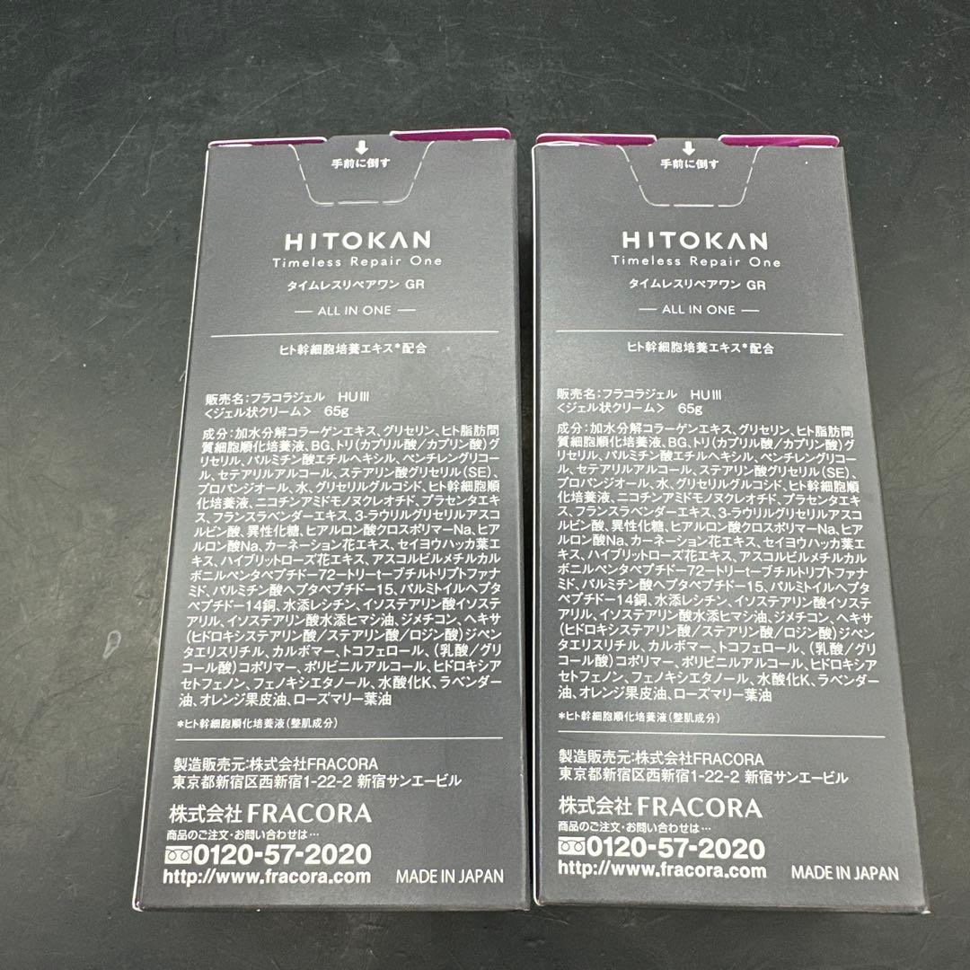 フラコラ fracora HITOKAN タイムレスリペアワンGR 65g