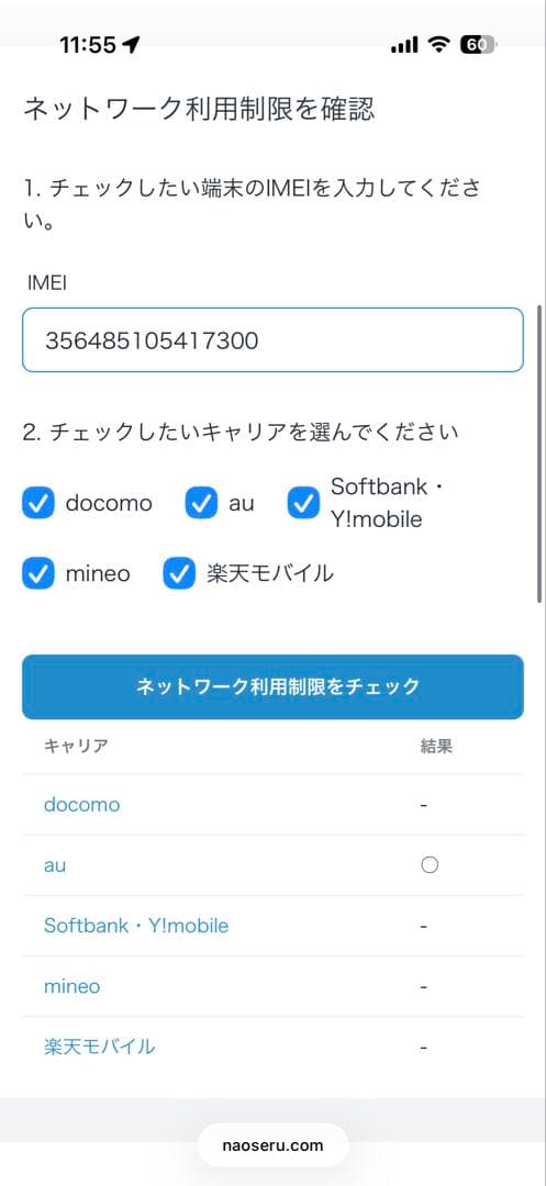 iPhone SE 第2世代 (2020年モデル) 白SIMロック解除済