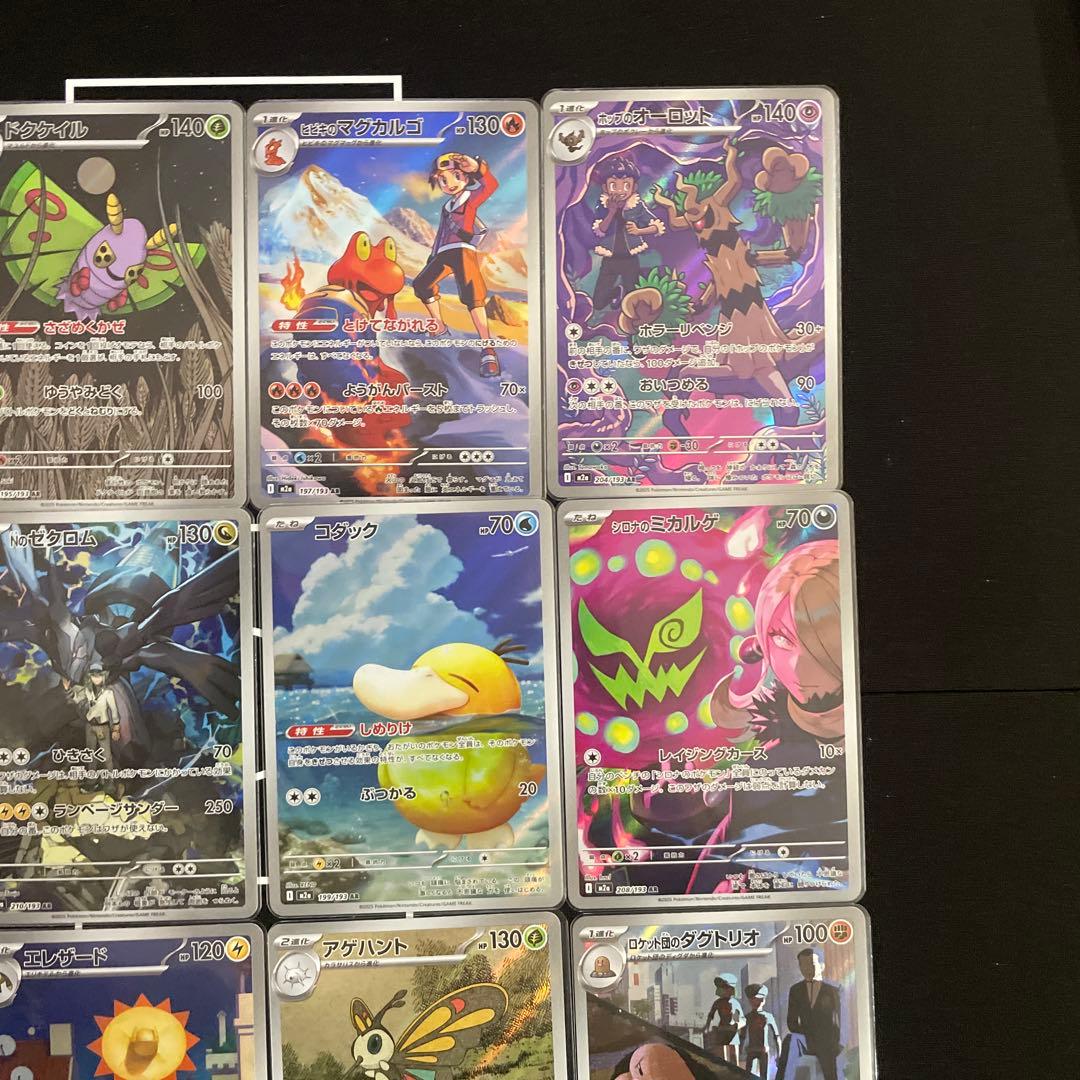 メガドリームex arコンプリートセット