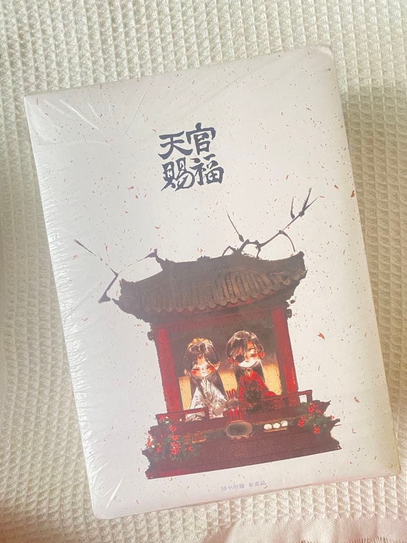 希少B天官賜福 てんかんしふく西西弗店冊数限定版 全3巻小説 公式 B天官赐福