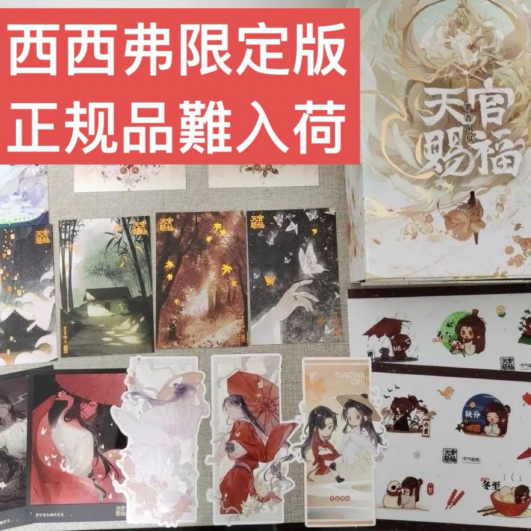 希少B天官賜福 てんかんしふく西西弗店冊数限定版 全3巻小説 公式 B天官赐福