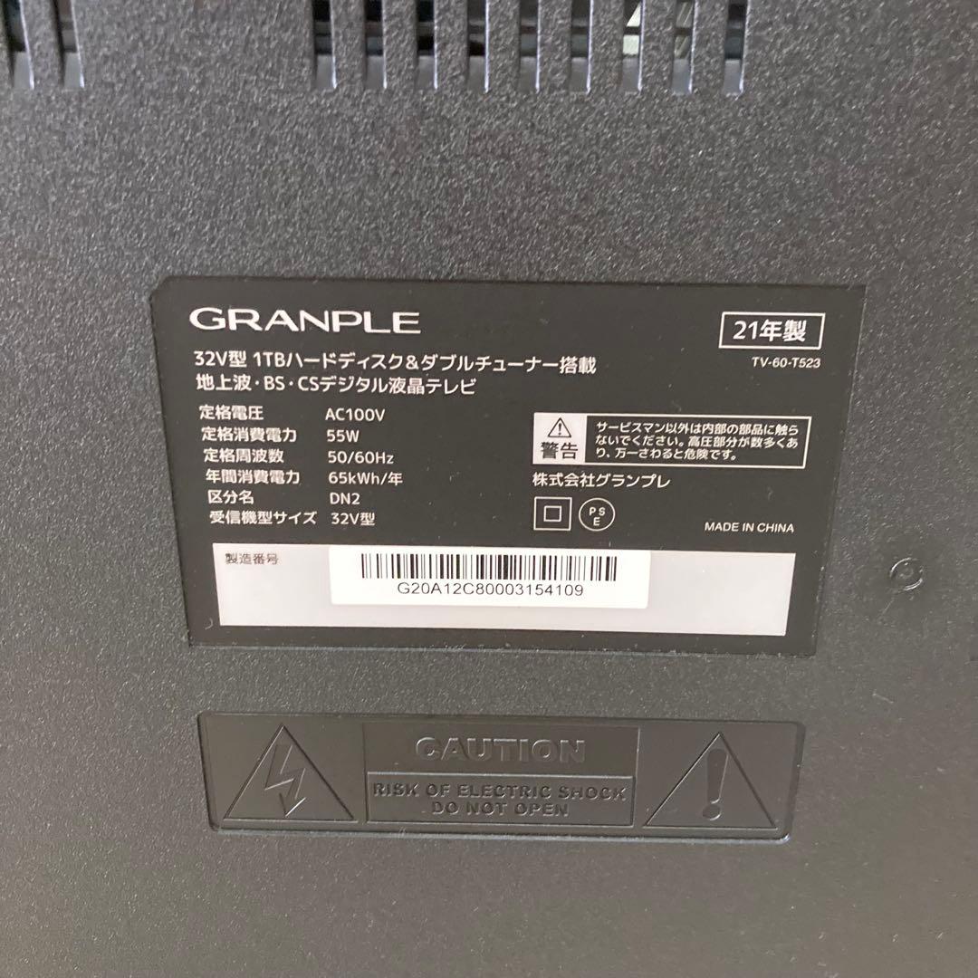 【美品】グランプレ 32V型 1TBハードディスク搭載 液晶テレビ
