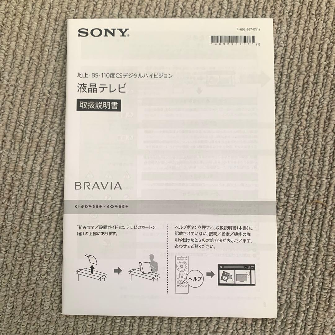 【美品】SONY 液晶テレビ43インチ