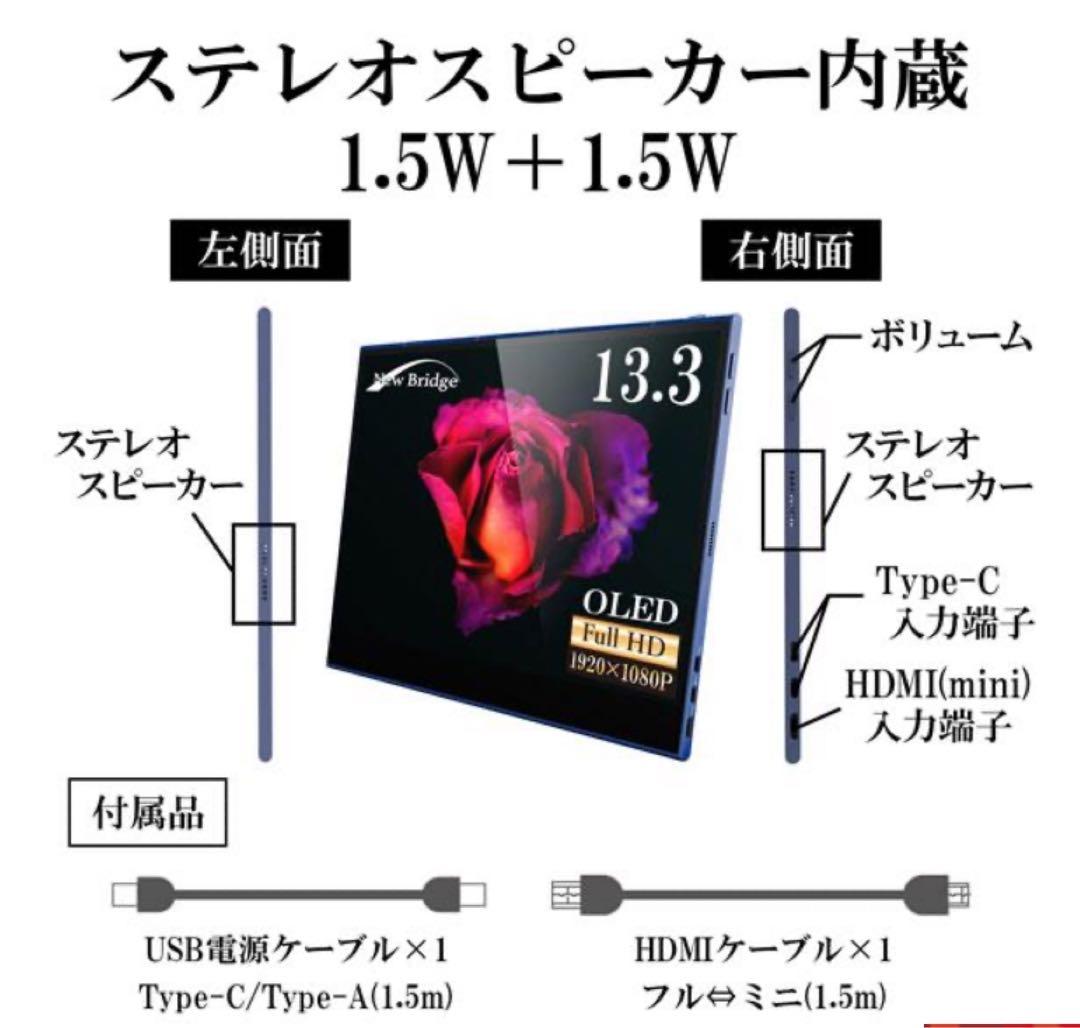 新品未使用 New Bridge 13.3インチ OLEDディスプレイ