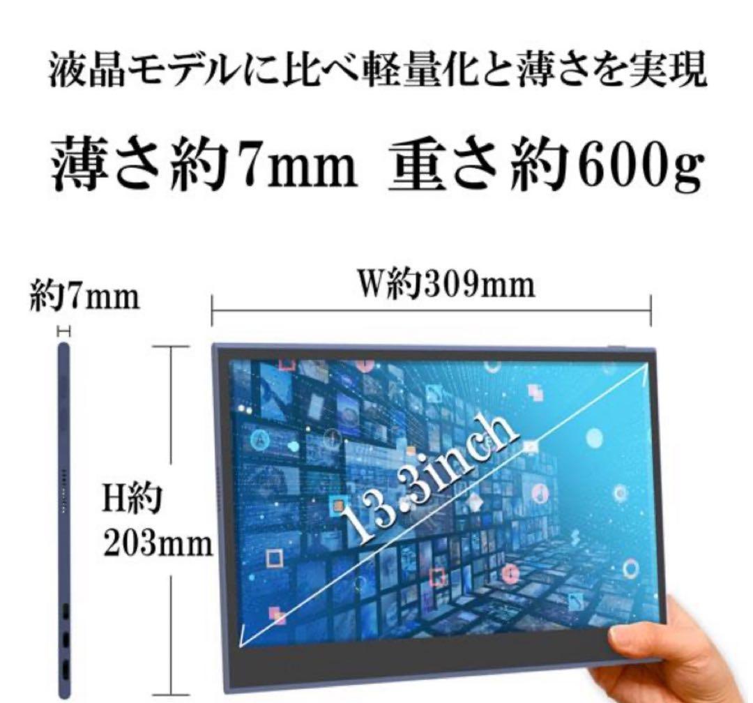 新品未使用 New Bridge 13.3インチ OLEDディスプレイ