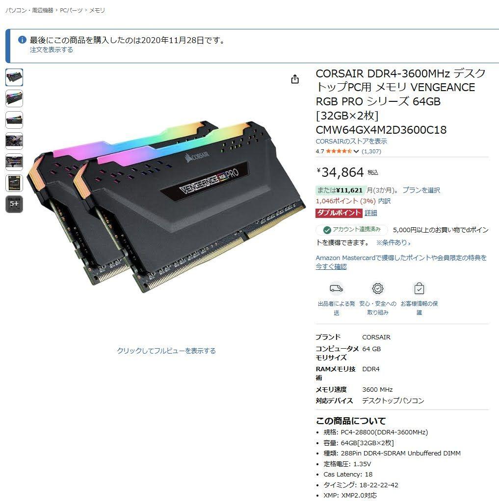 メモリー CORSAIR VENGEANCE RGB PRO 3600MHz 64GB