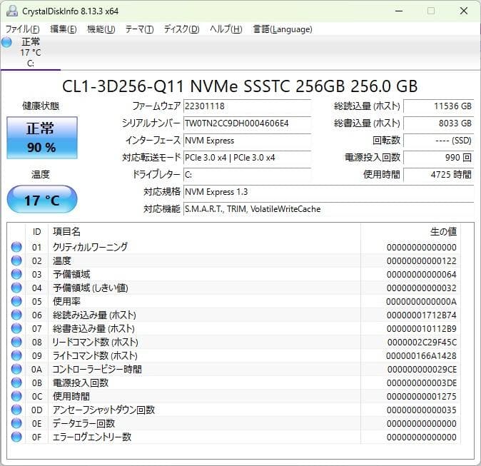 Dell Latitude 5300 Windows11対応