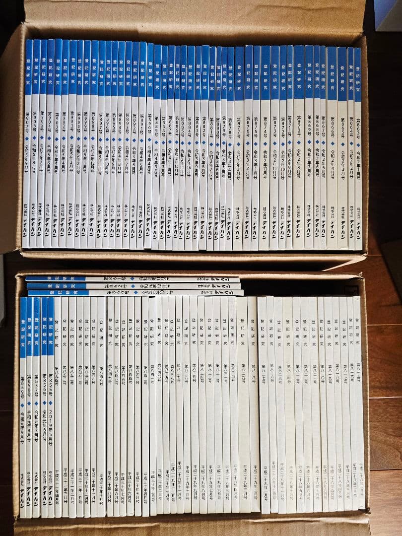 こたさん裁断本あり　ご注意お願いします。 登記研究24冊(2年分)セット