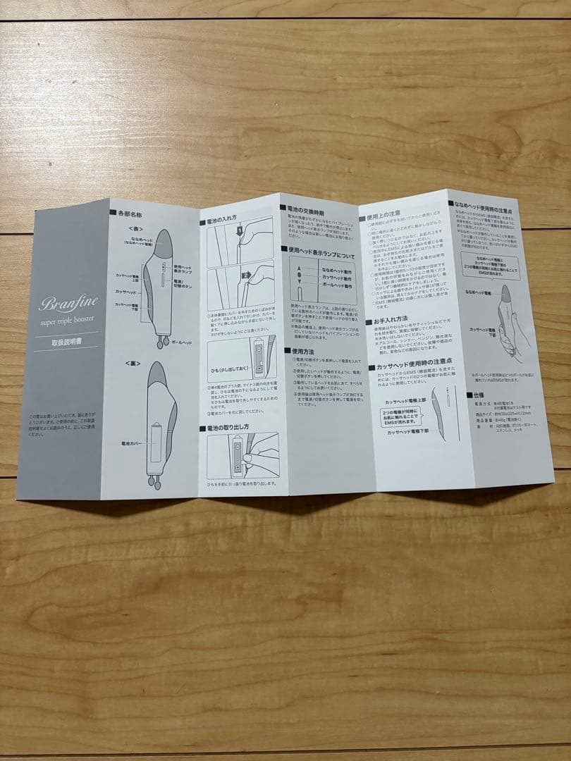 Branfine super triple booster 美顔器