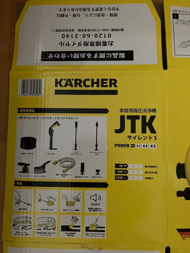 ケルヒャー高圧洗浄機　ＪＴＫSilent S 使用2回
