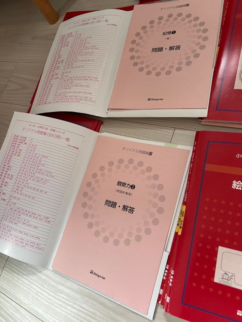 （小学校受験）改訂版　伸芽会オリジナル問題集　全63冊