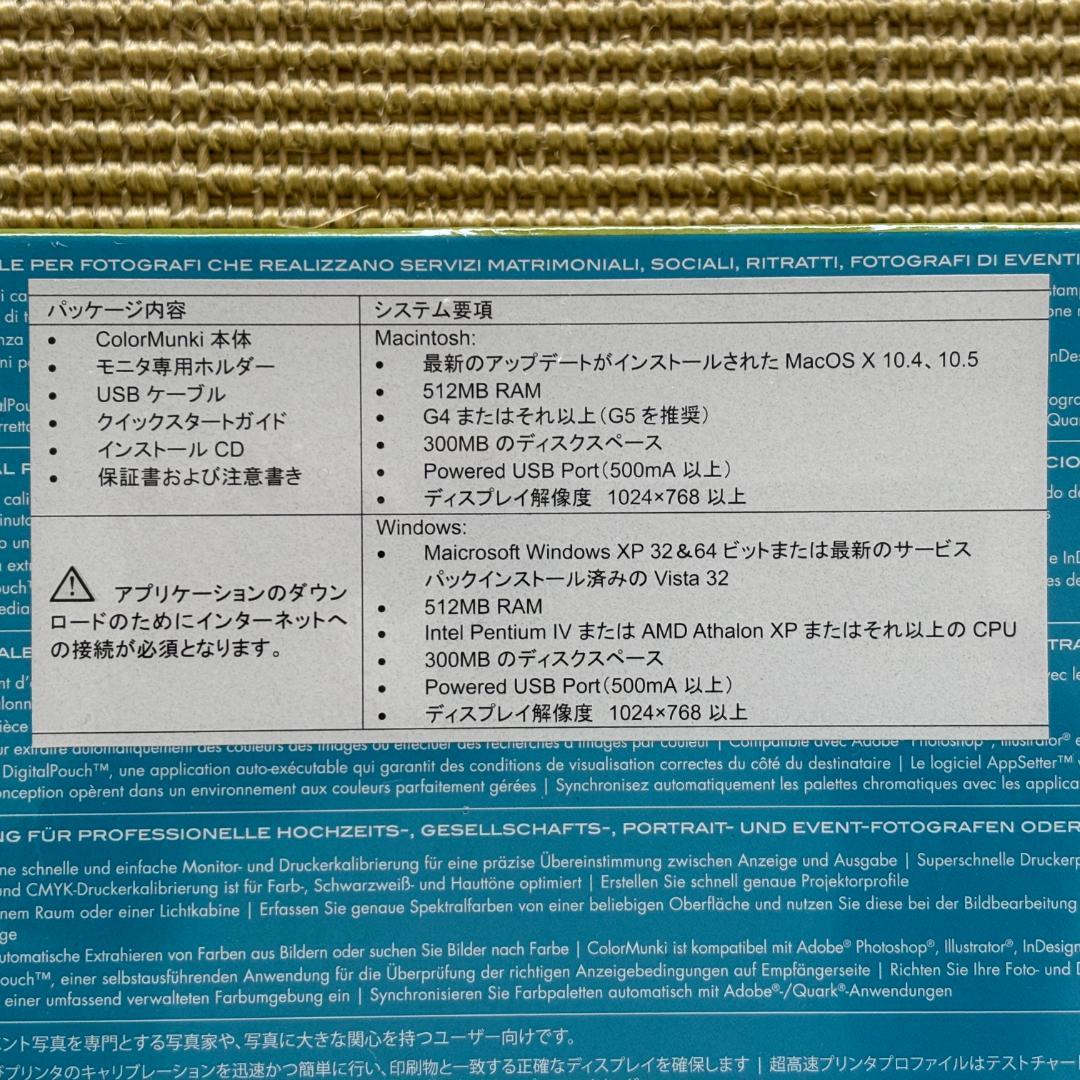 ColorMunki　新品・未開封