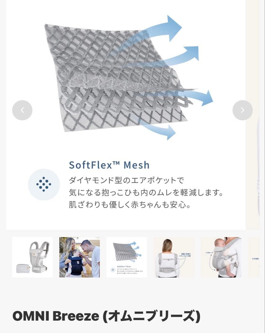 OMNI Breeze 抱っこ紐 ベージュ