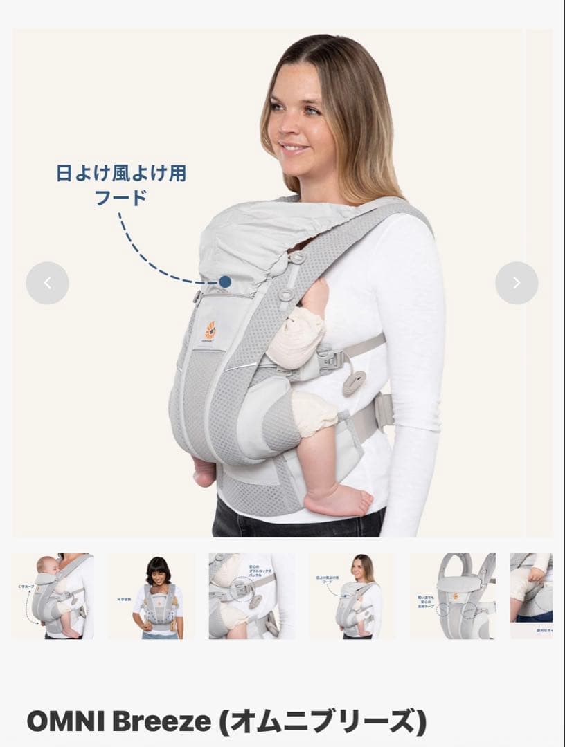 OMNI Breeze 抱っこ紐 ベージュ