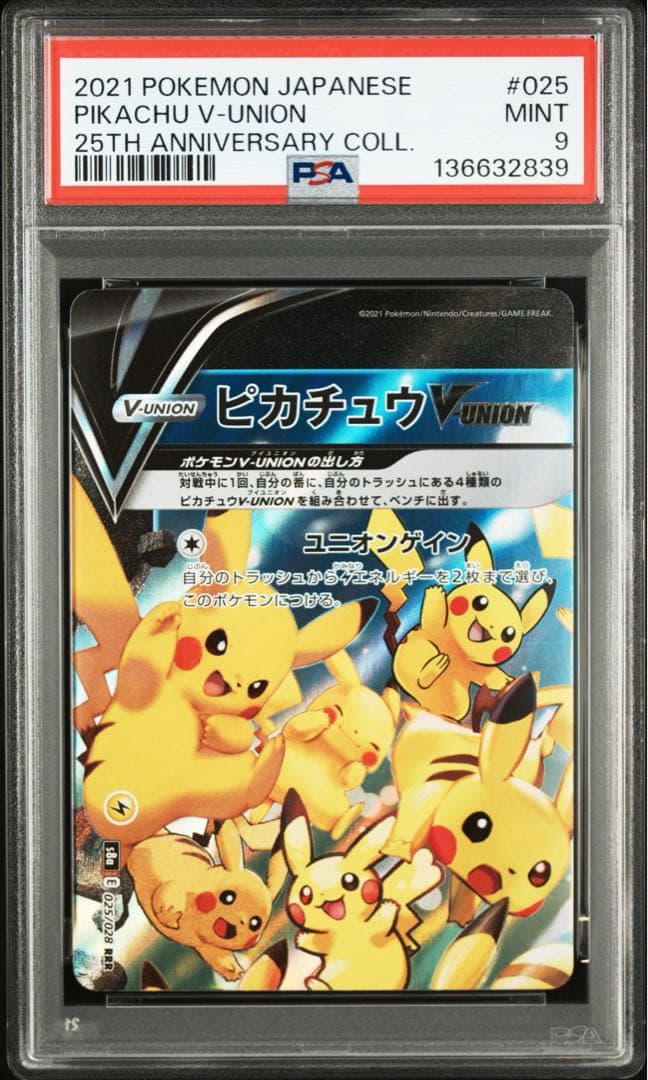 【psa】ピカチュウ V-UNION 4枚セット