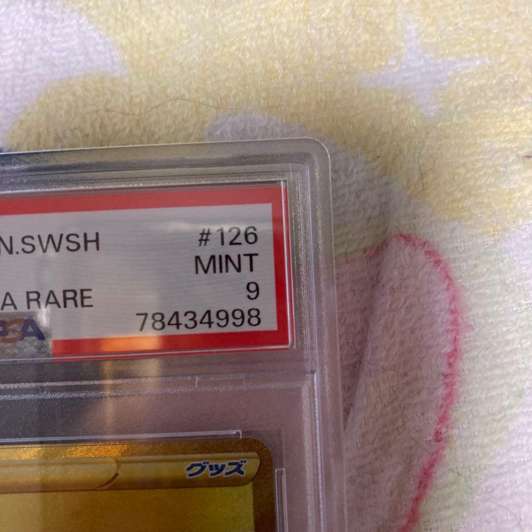 ポケモンカード　ハイパーボールur psa9