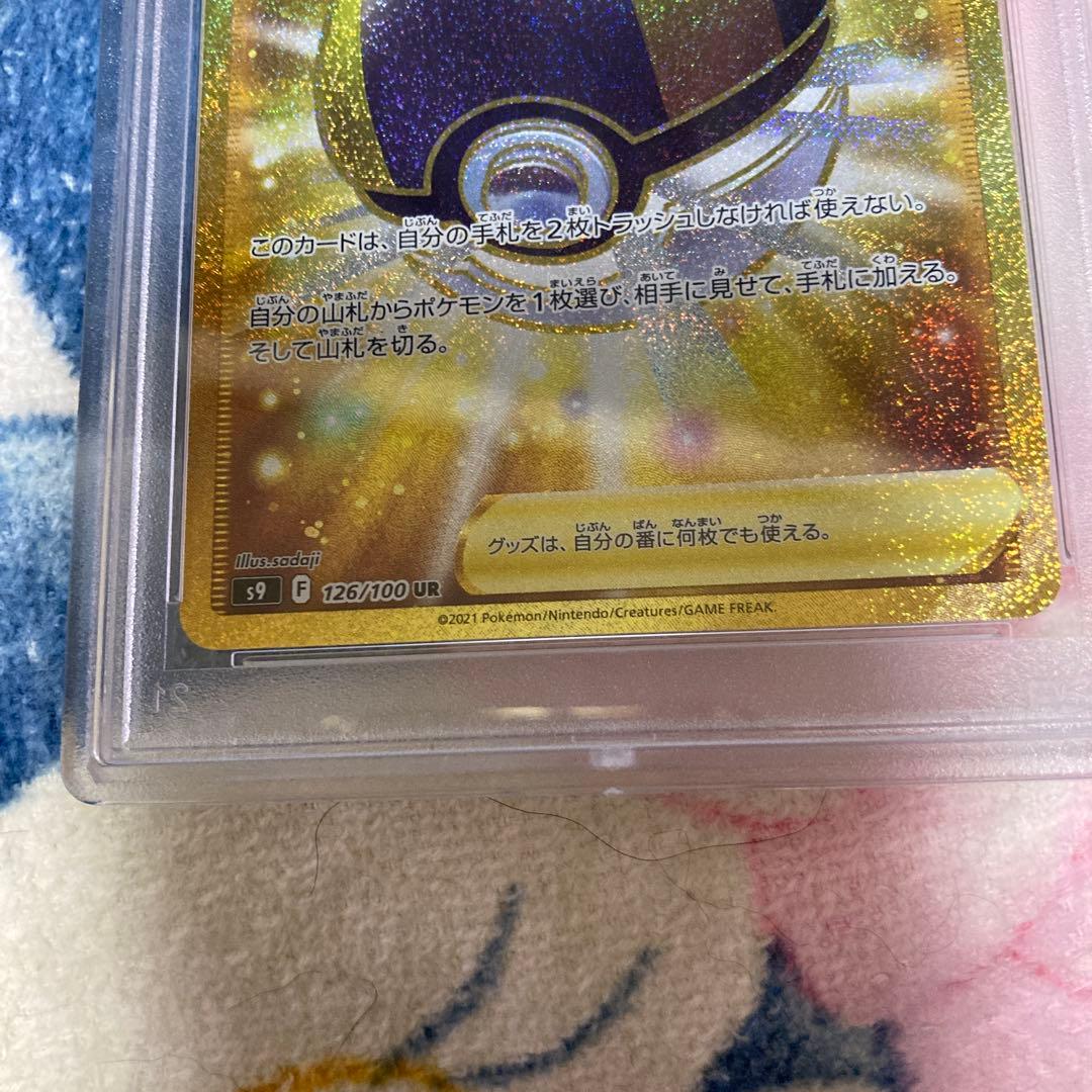 ポケモンカード　ハイパーボールur psa9