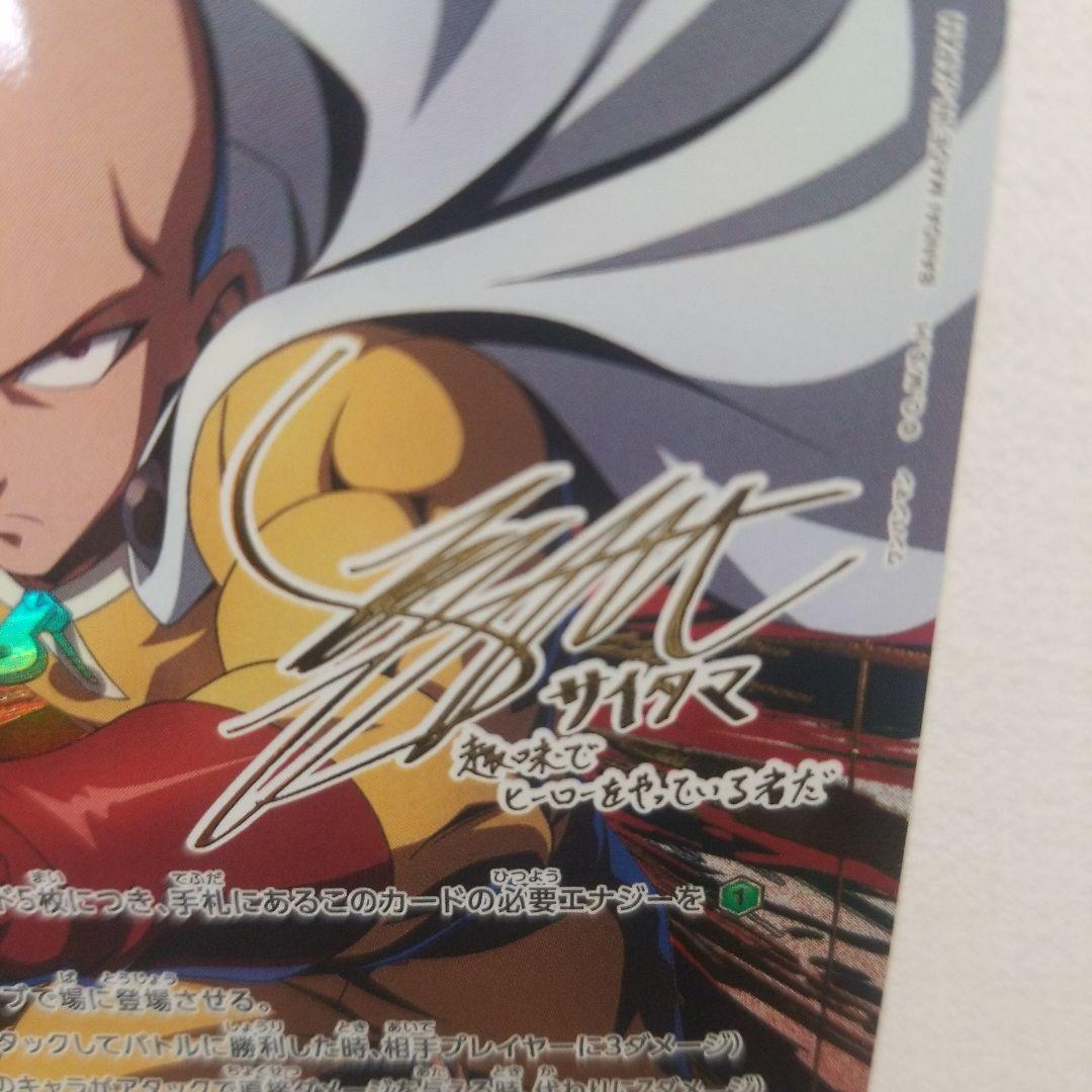 ユニオンアリーナ ワンパンマン SR★★サイタマ