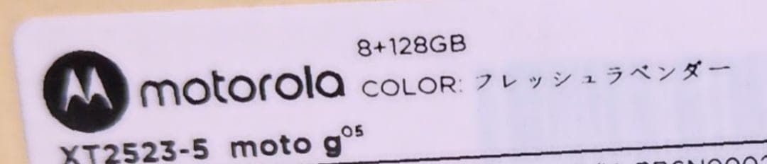 【新品未開封】motog05　フレッシュラベンダー