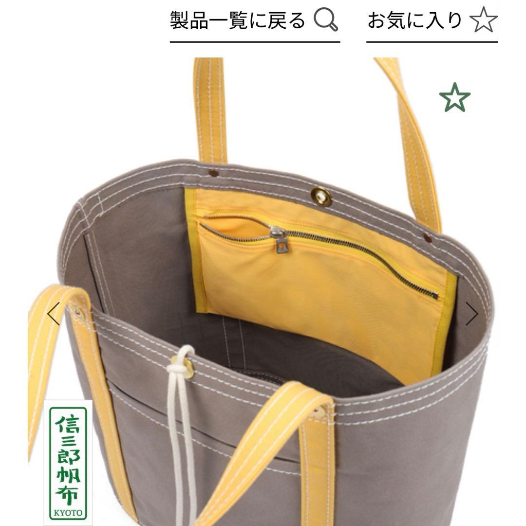 信三郎帆布 （はんぷ）トートバッグ 一澤信三郎帆布 一澤帆布 綿 菜の花 グレー