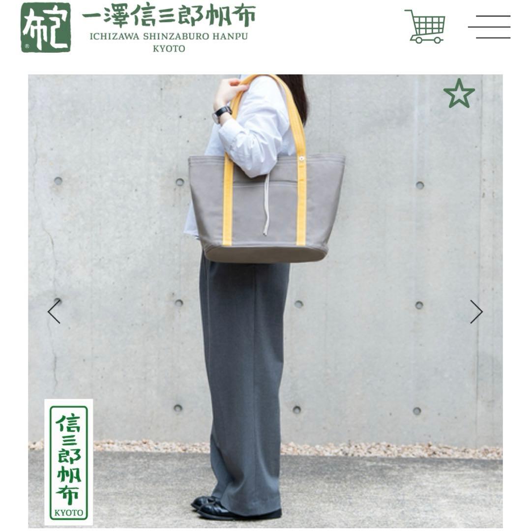 信三郎帆布 （はんぷ）トートバッグ 一澤信三郎帆布 一澤帆布 綿 菜の花 グレー
