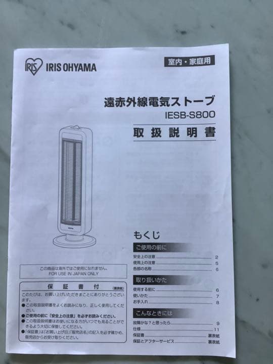 アイリスオオヤマ　遠赤外線電気ストーブ