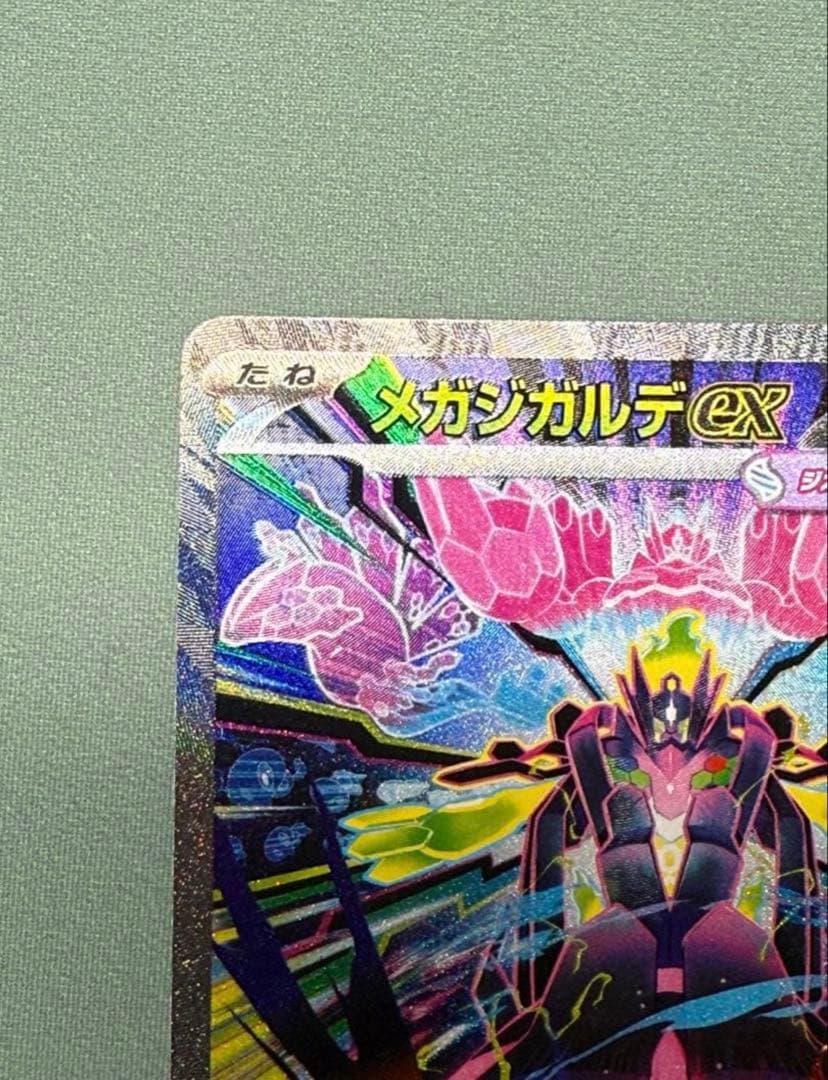 メガジガルデex SAR