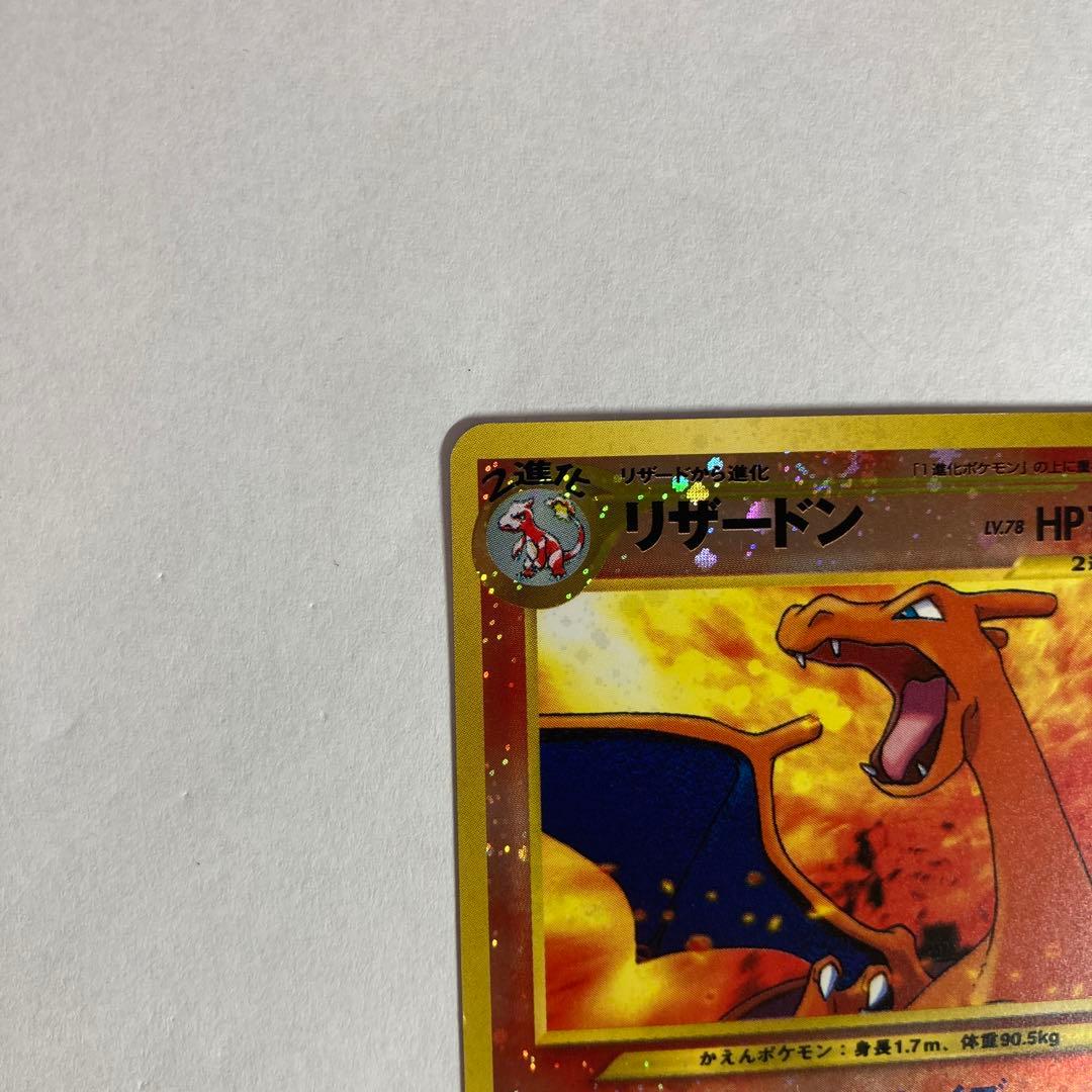 旧裏　リザードン　プレミアムファイル2 　④