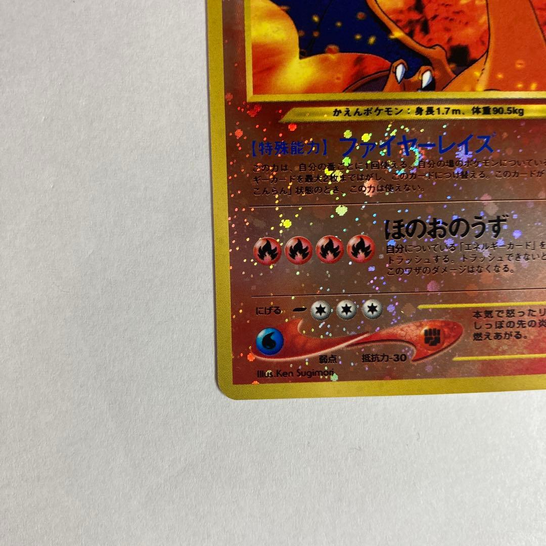 旧裏　リザードン　プレミアムファイル2 　④