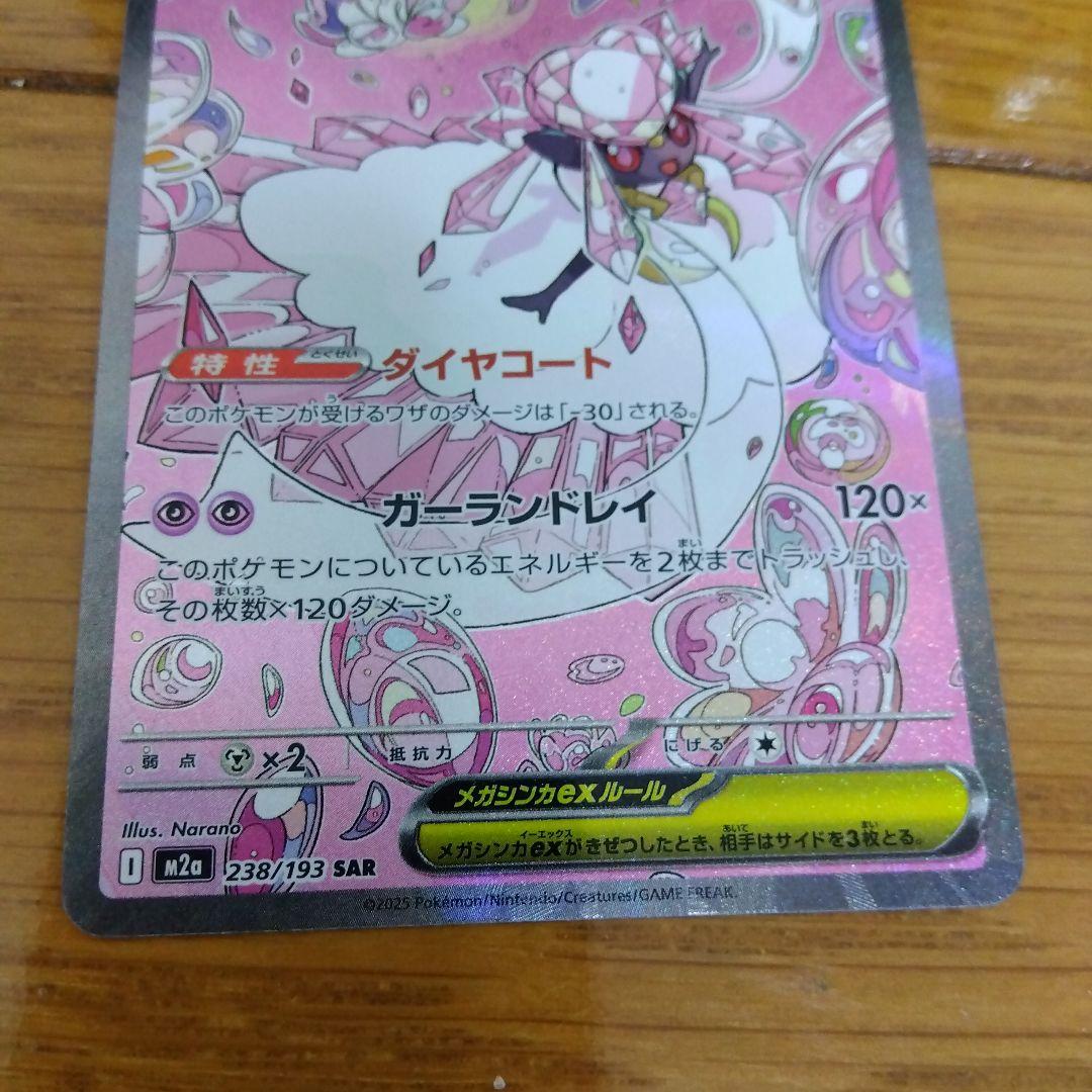 砂*イ様 断捨離中　メガディアンシーex SAR 4枚セット　まとめ売り　引退_