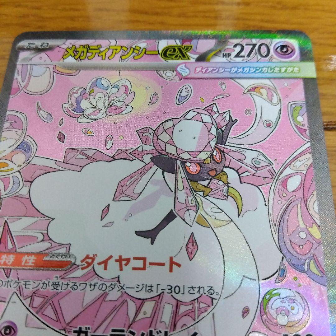 砂*イ様 断捨離中　メガディアンシーex SAR 4枚セット　まとめ売り　引退_