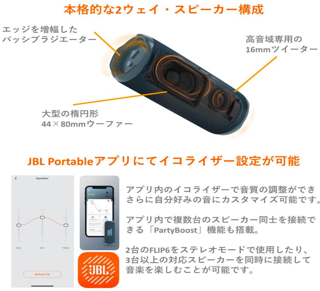 【新品未使用】JBL FLIP6 Bluetooth 2ウェイ・スピーカー