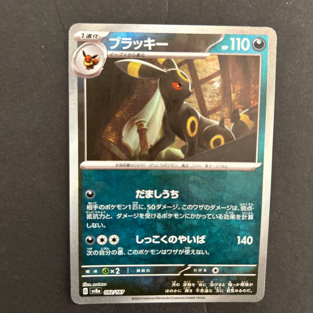 ポケモンカード　ブラッキー　マスターボール