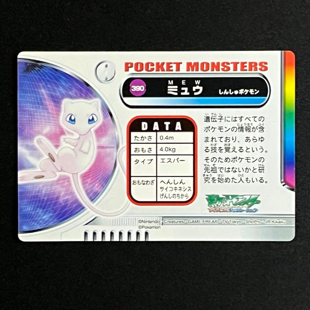 ポケモン図鑑2005 上巻 390 ミュウ 希少
