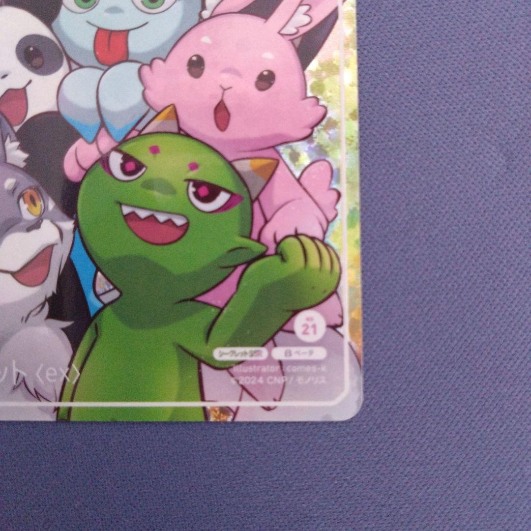 CNPアートトレカβ版　シークレット〈EX〉　SSR　CNP　トレカ　①