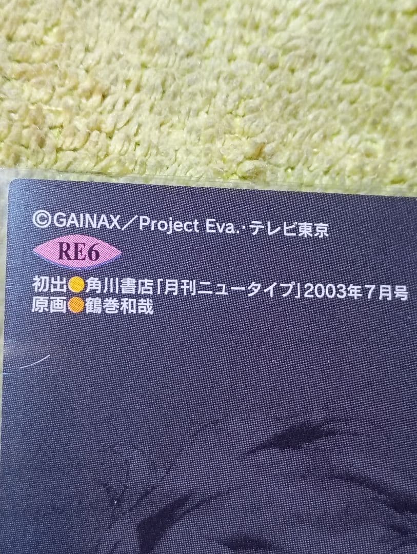 新世紀エヴァンゲリオン カードダスマスターズ 2003 綾波レイ RE6