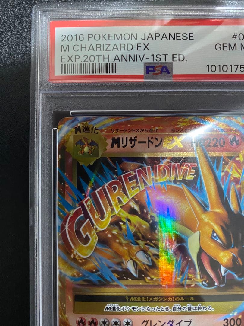 MリザードンEX RR PSA10 cp6 20th ポケモンカード