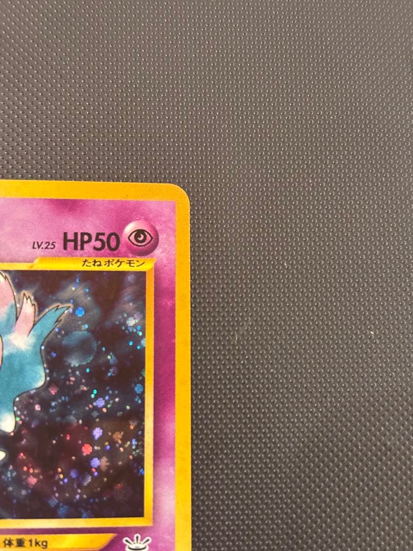 旧裏　極上美品　ムウマ 渦巻きホロ・モンボホロ　拡張パック第3弾 めざめる伝説