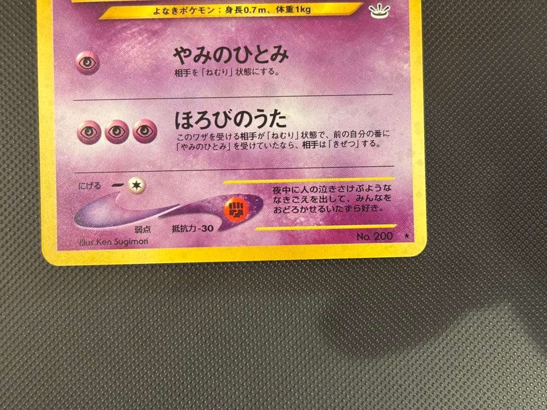 旧裏　極上美品　ムウマ 渦巻きホロ・モンボホロ　拡張パック第3弾 めざめる伝説