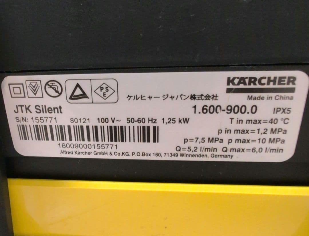 【美品】　ケルヒャー　高圧洗浄機　JTKサイレント