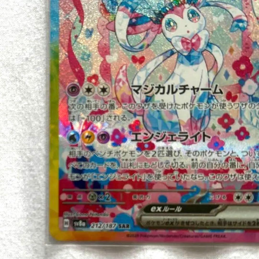 ニンフィアex SAR SV8a テラスタルフェスex 212/187