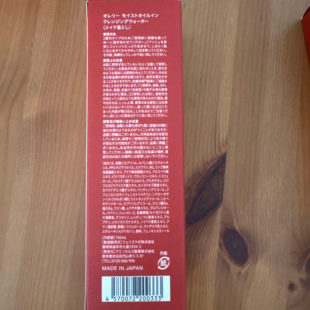 Hana様 オレリー　モイストオイルイン　 クレンジングウォーター4本セット