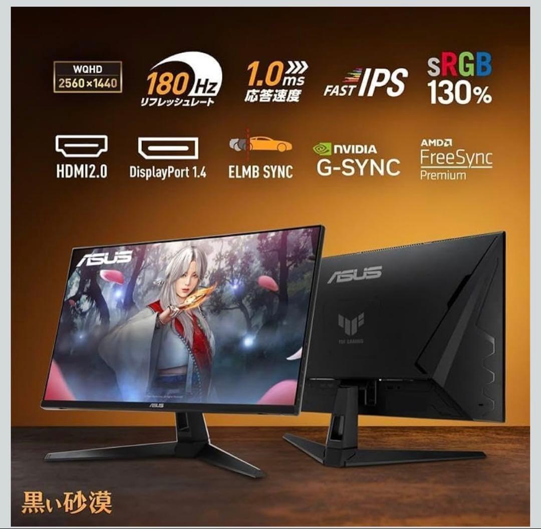 ASUS ゲーミングモニター 27インチWQHDFast IPS180Hz1ms