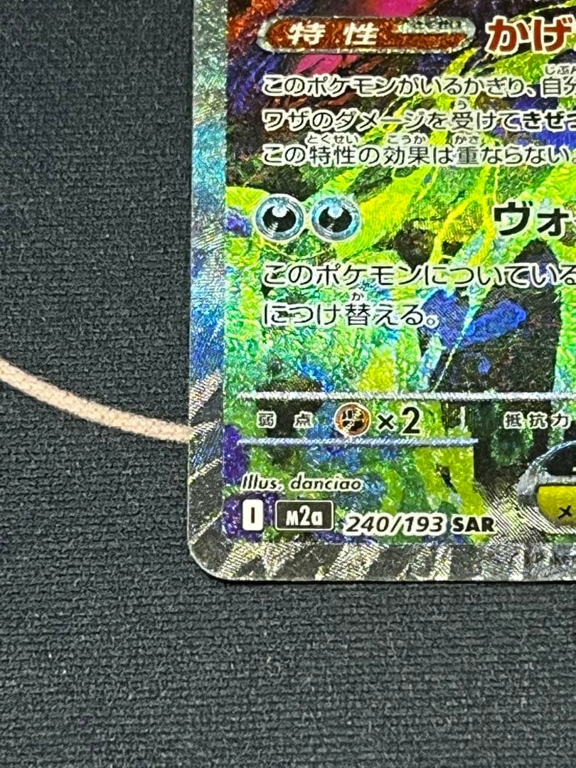 メガゲンガーex SAR ポケモンカード　メガドリームex