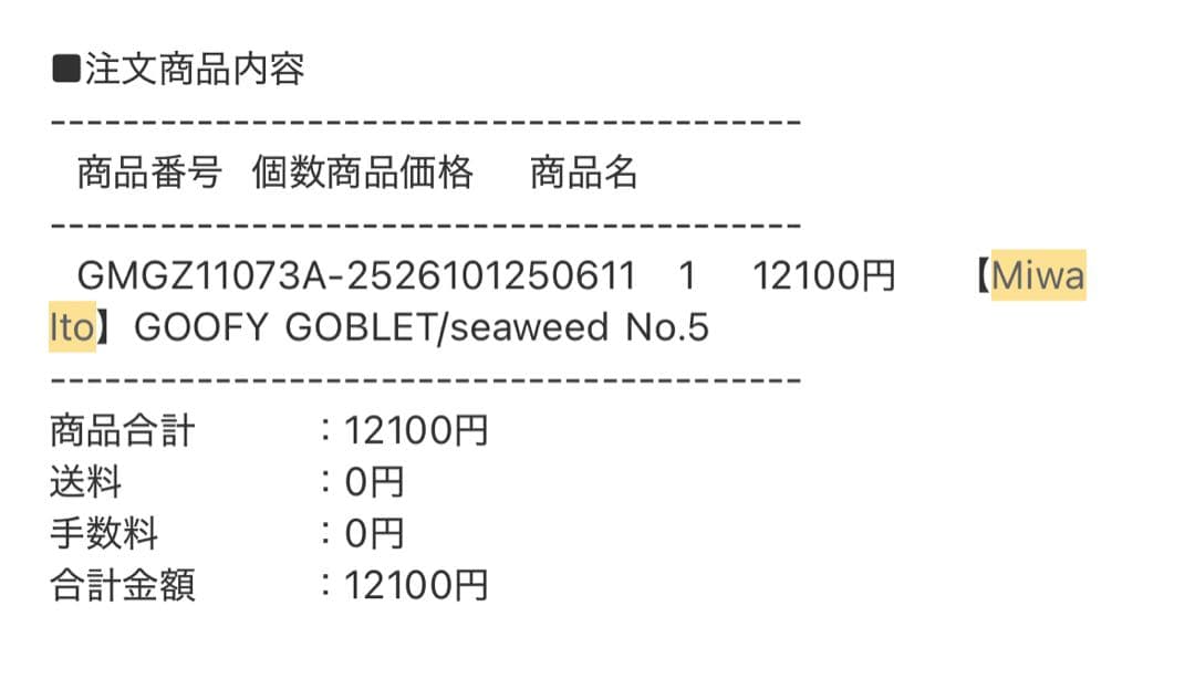 Miwa ito ゴブレット