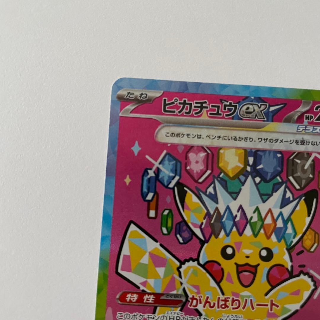 ピカチュウex SAR 234/193 メガドリームex