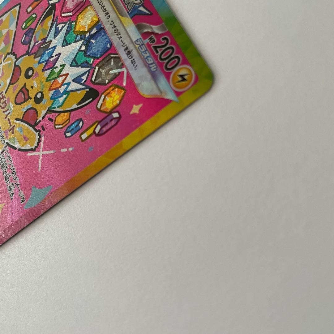 ピカチュウex SAR 234/193 メガドリームex