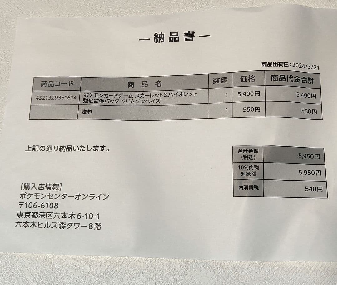 ポケモンカード　クリムゾンヘイズ　シュリンク付き　ポケセン産