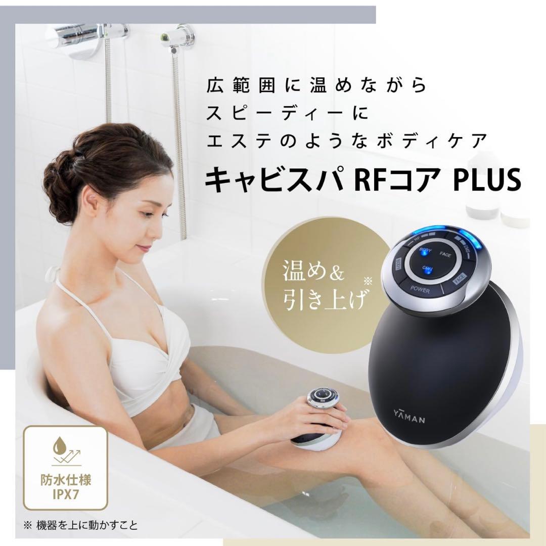 ヤーマン　YA-MAN キャビスパ　RF コア　PLUS HRF-51B 美顔器