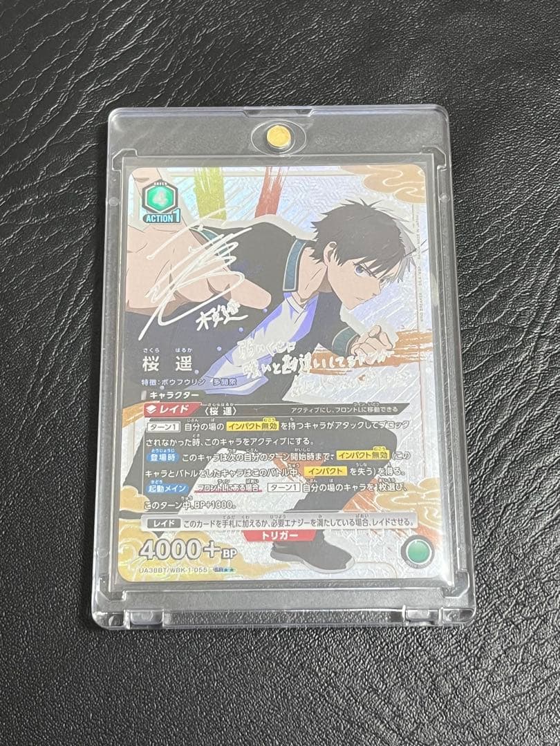 ユニオンアリーナ　ウィンドブレーカー　桜　遥　SR⭐︎⭐︎ パラレル